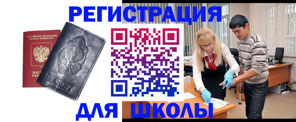 прописка для школы в Пермском крае
