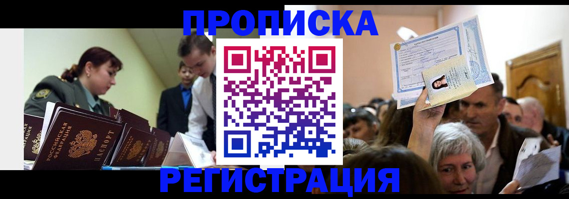 прописка в Пермском крае